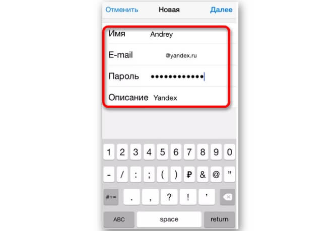 Добавление учетной записи электронной почты на iPhone